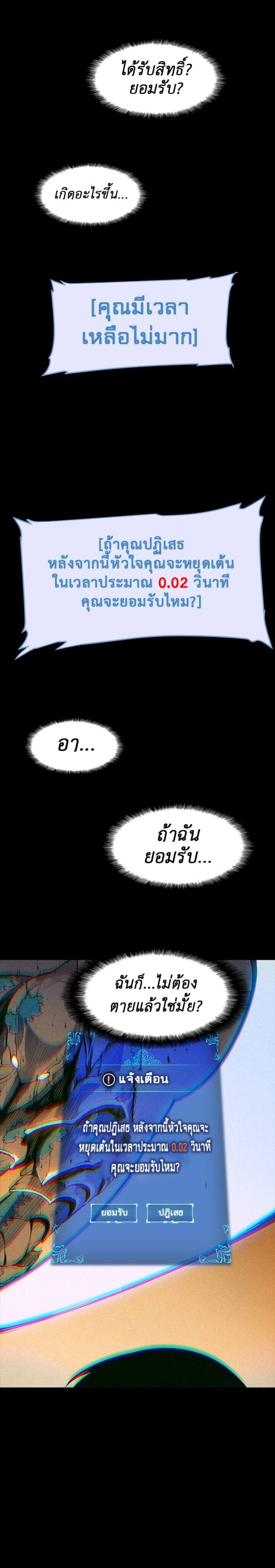 Solo Leveling ตอนที่ 10 แปลไทย