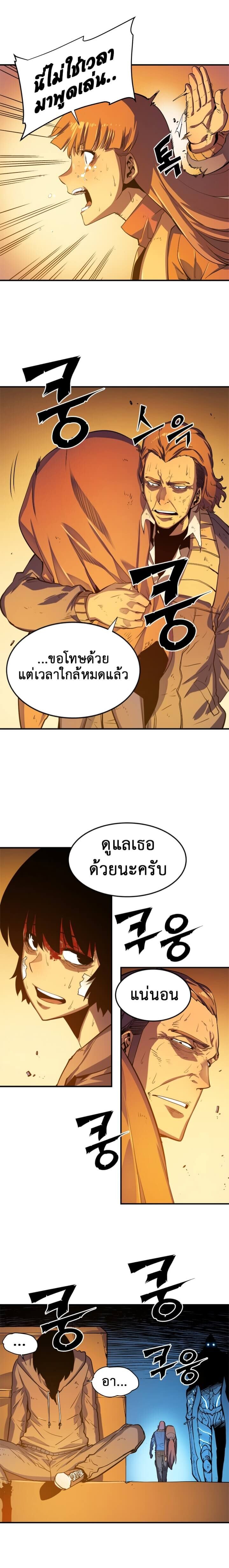 Solo Leveling ตอนที่ 10 แปลไทย