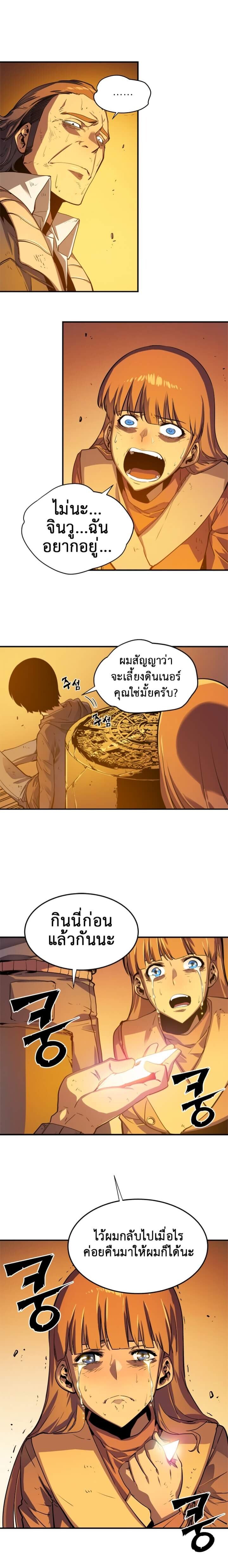 Solo Leveling ตอนที่ 10 แปลไทย