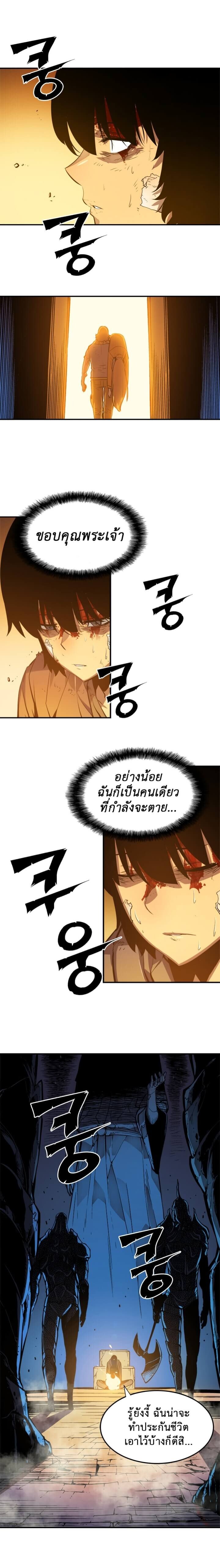 Solo Leveling ตอนที่ 10 แปลไทย