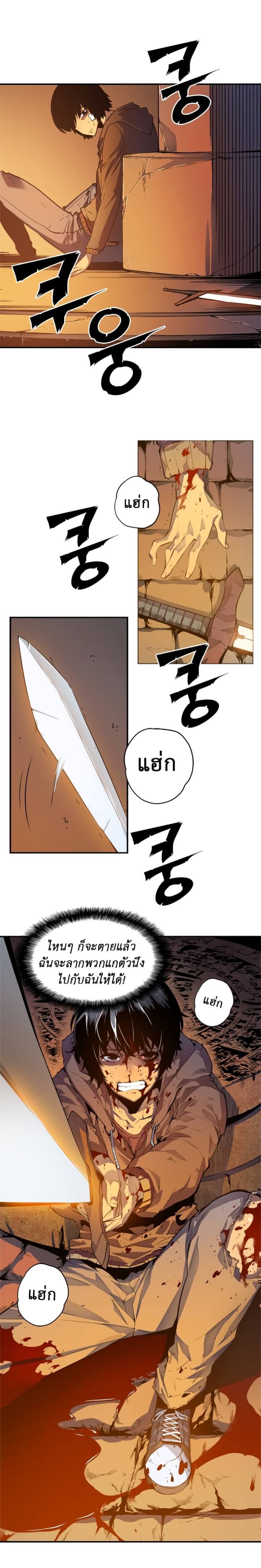 Solo Leveling ตอนที่ 10 แปลไทย