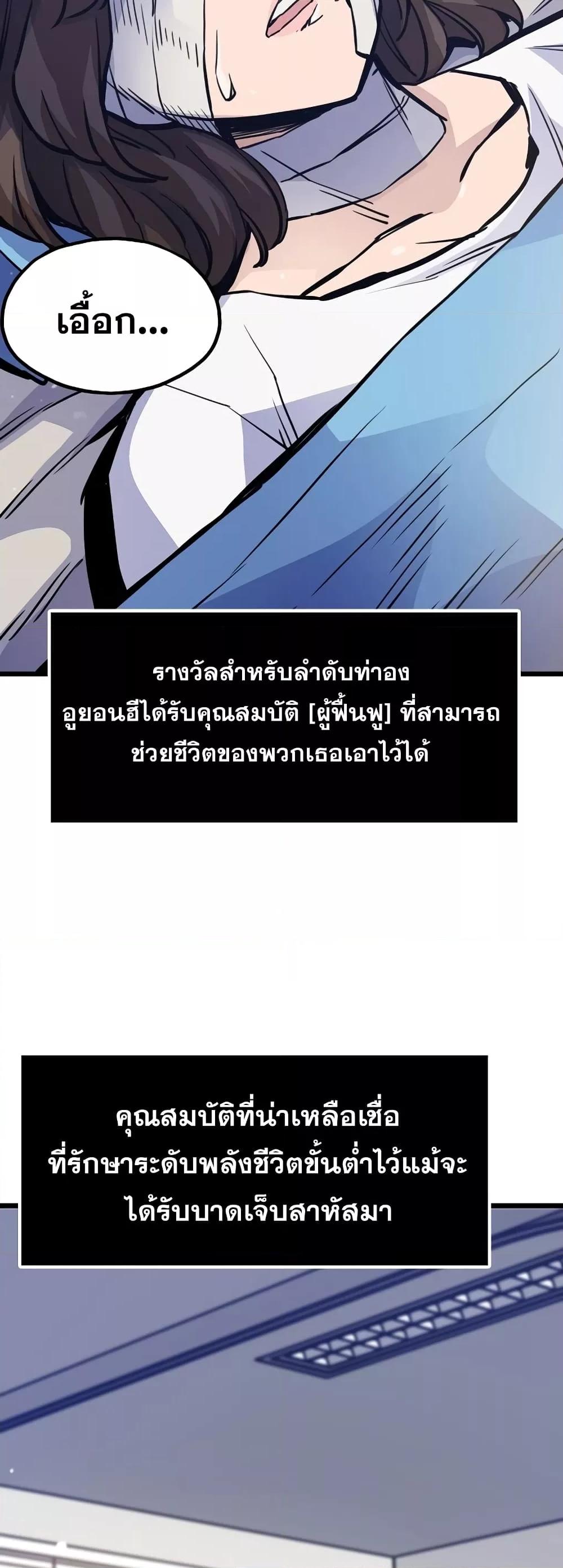 Past Life Returner ตอนที่ 25 แปลไทย