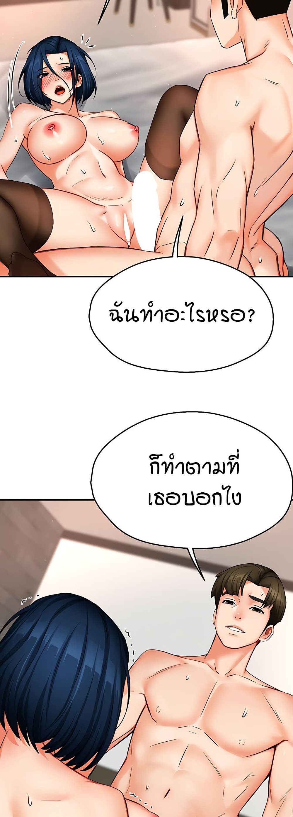 Yogurt Delivery Lady - ตอนที่ 38