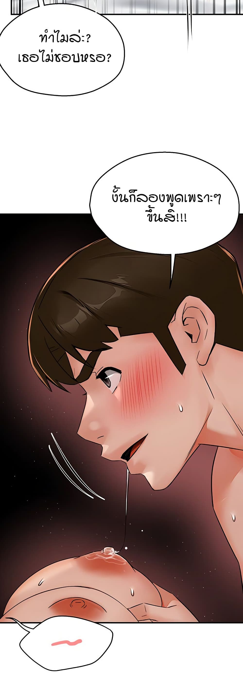 Yogurt Delivery Lady - ตอนที่ 38