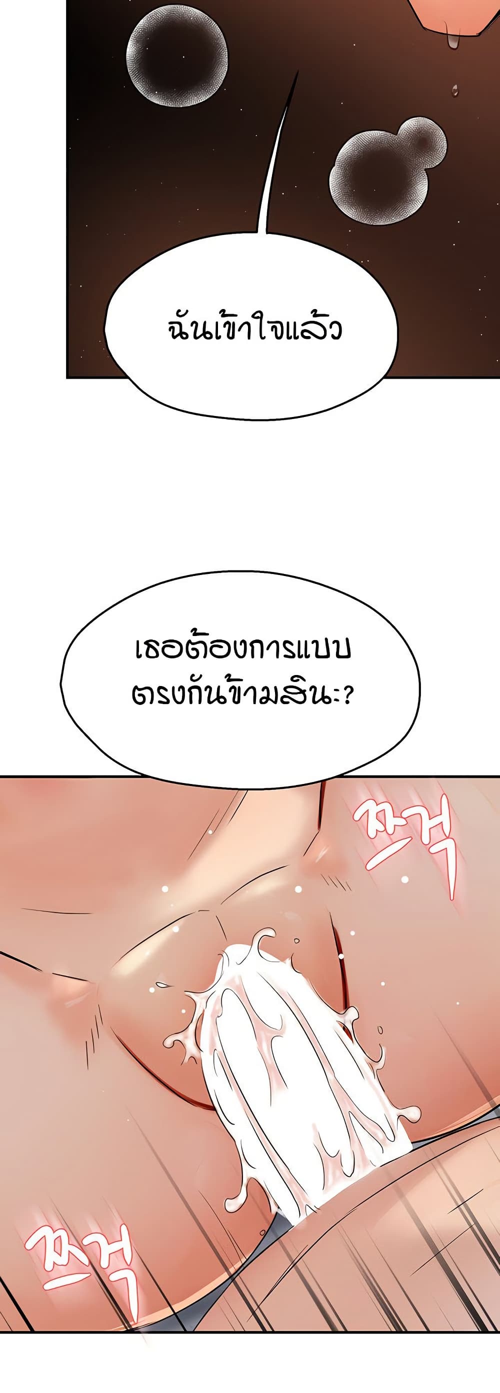 Yogurt Delivery Lady - ตอนที่ 38