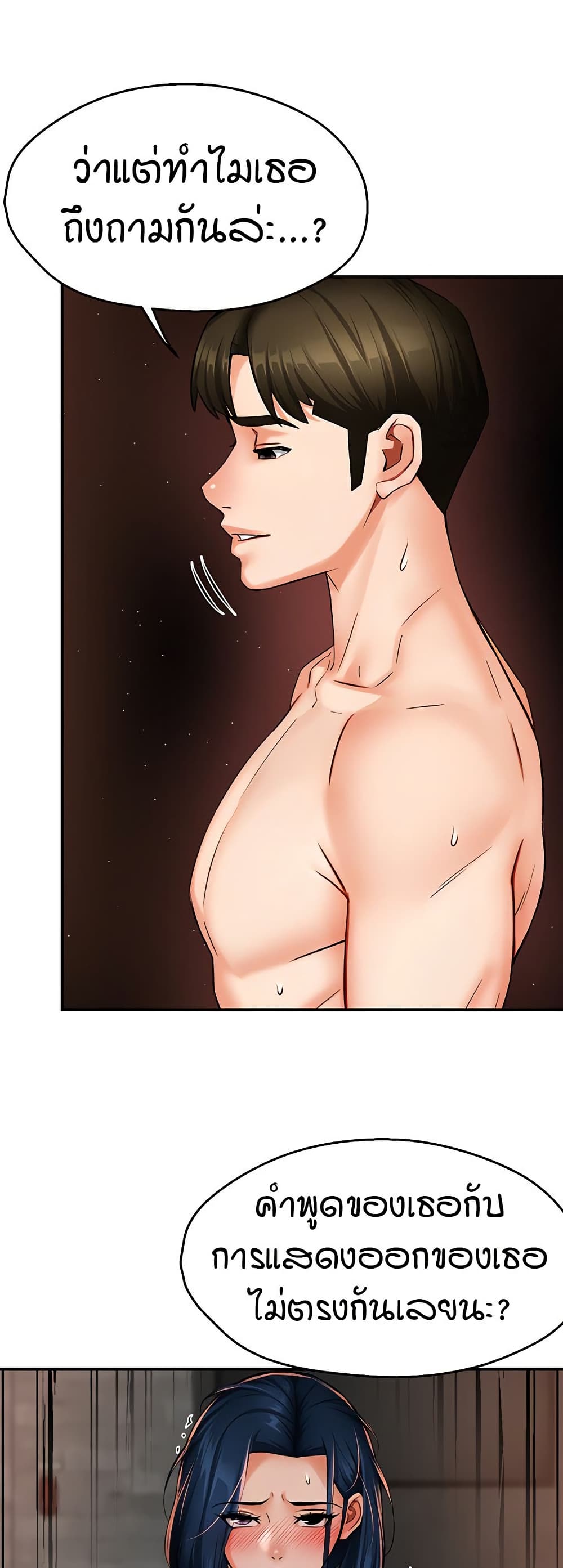 Yogurt Delivery Lady - ตอนที่ 38