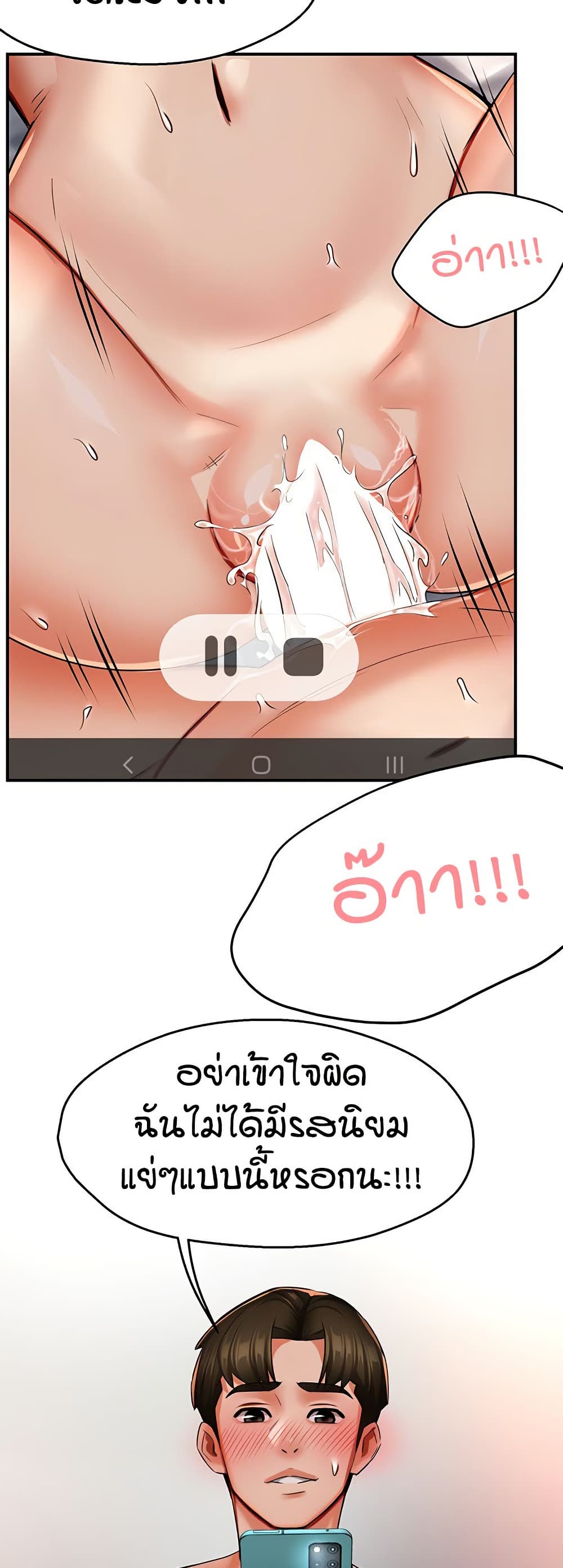 Yogurt Delivery Lady - ตอนที่ 38