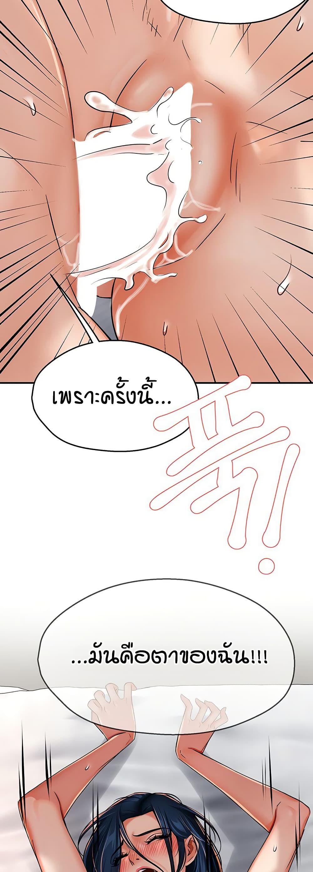 Yogurt Delivery Lady - ตอนที่ 38