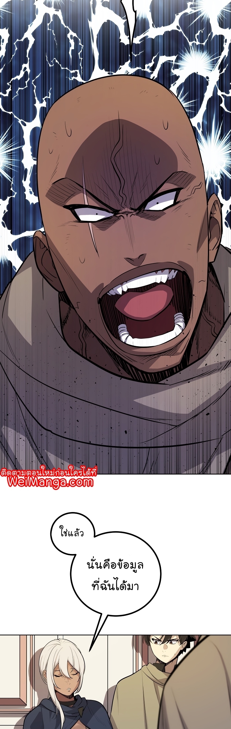 Overpowered Sword ตอนที่ 71 แปลไทย