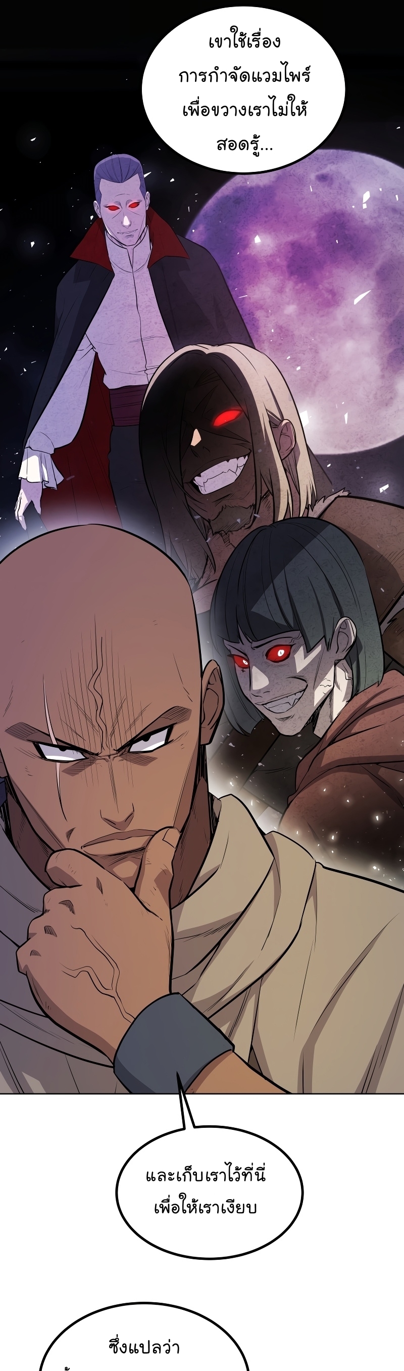 Overpowered Sword ตอนที่ 71 แปลไทย