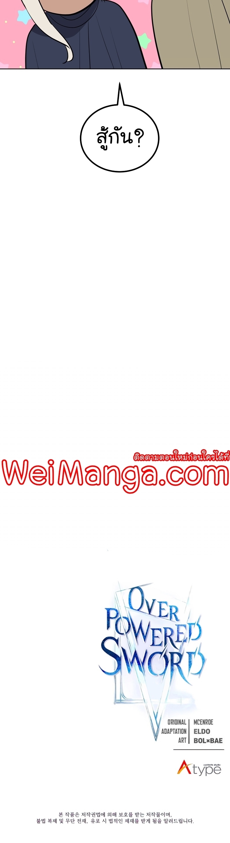 Overpowered Sword ตอนที่ 71 แปลไทย
