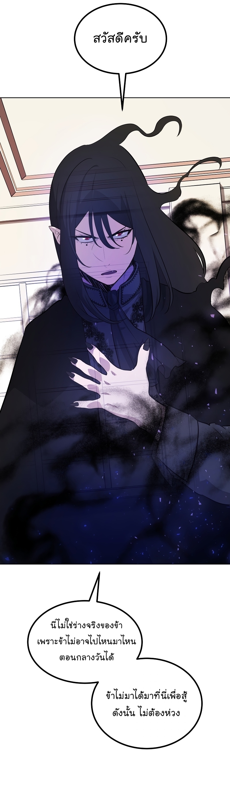 Overpowered Sword ตอนที่ 71 แปลไทย