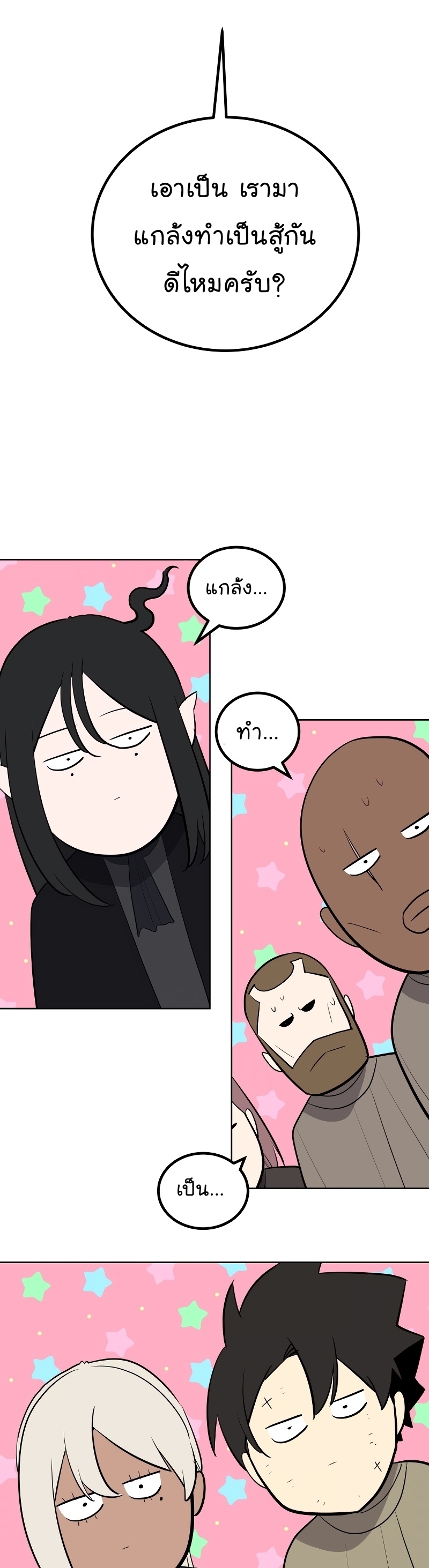 Overpowered Sword ตอนที่ 71 แปลไทย