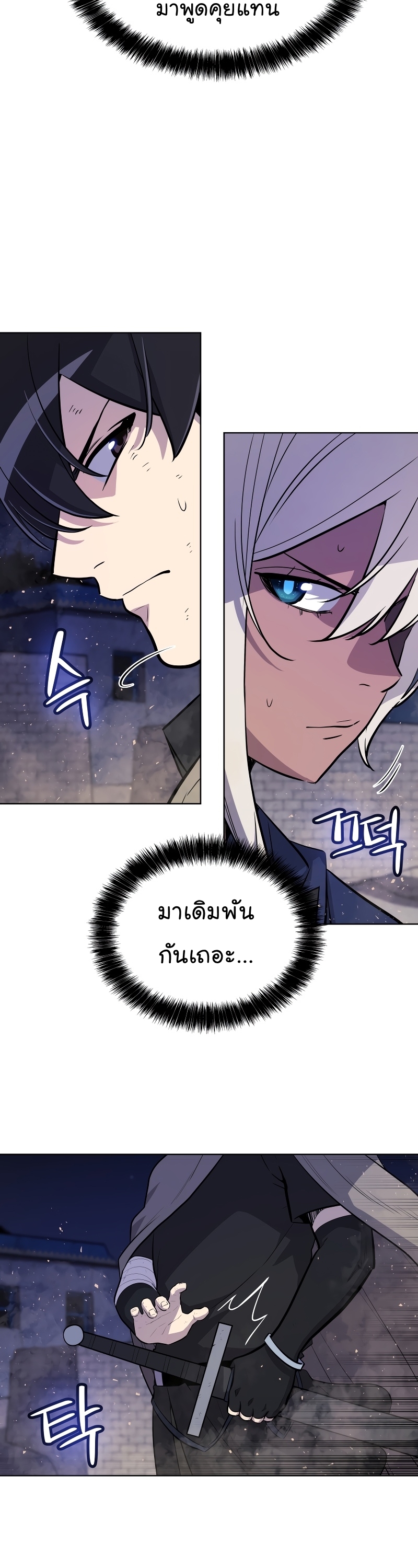 Overpowered Sword ตอนที่ 71 แปลไทย