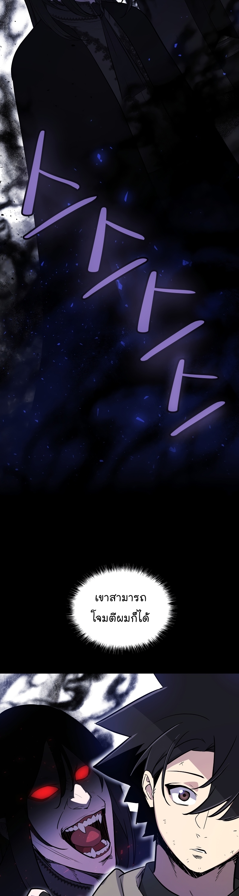 Overpowered Sword ตอนที่ 71 แปลไทย