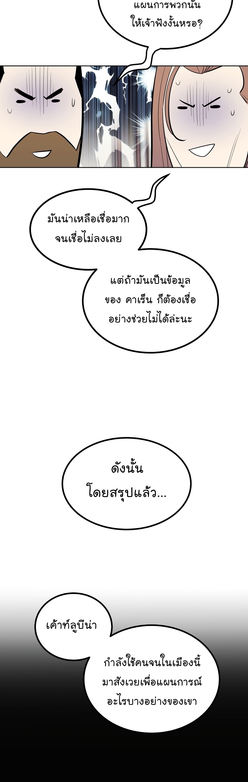 Overpowered Sword ตอนที่ 71 แปลไทย