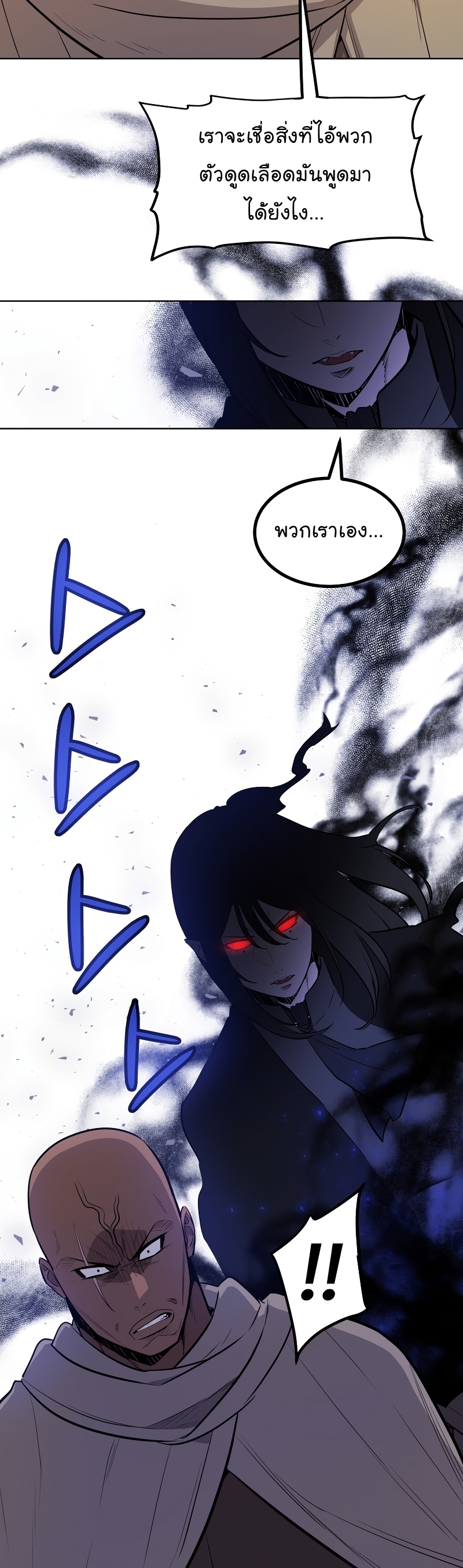 Overpowered Sword ตอนที่ 71 แปลไทย