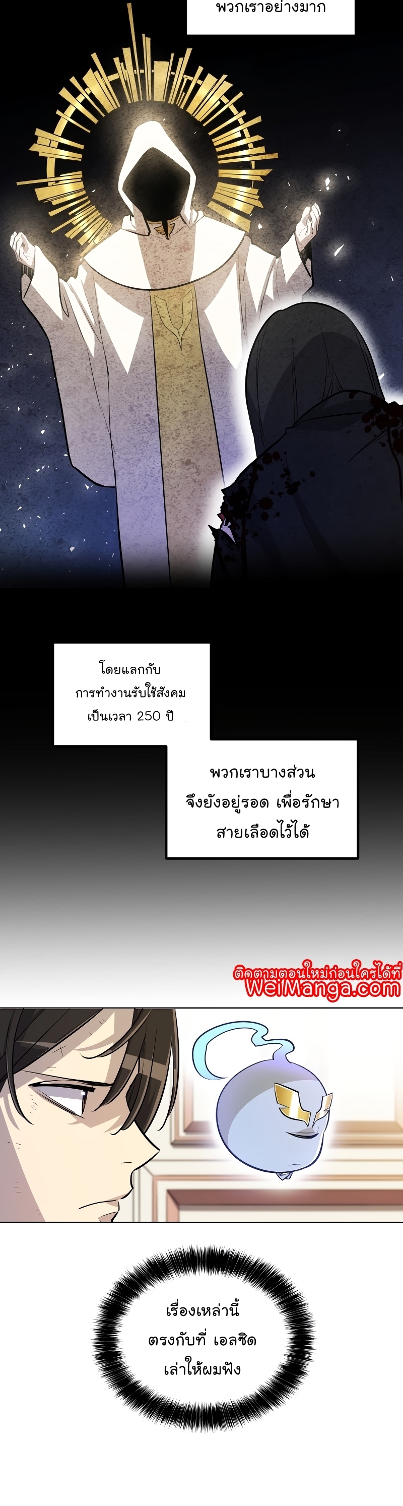 Overpowered Sword ตอนที่ 71 แปลไทย