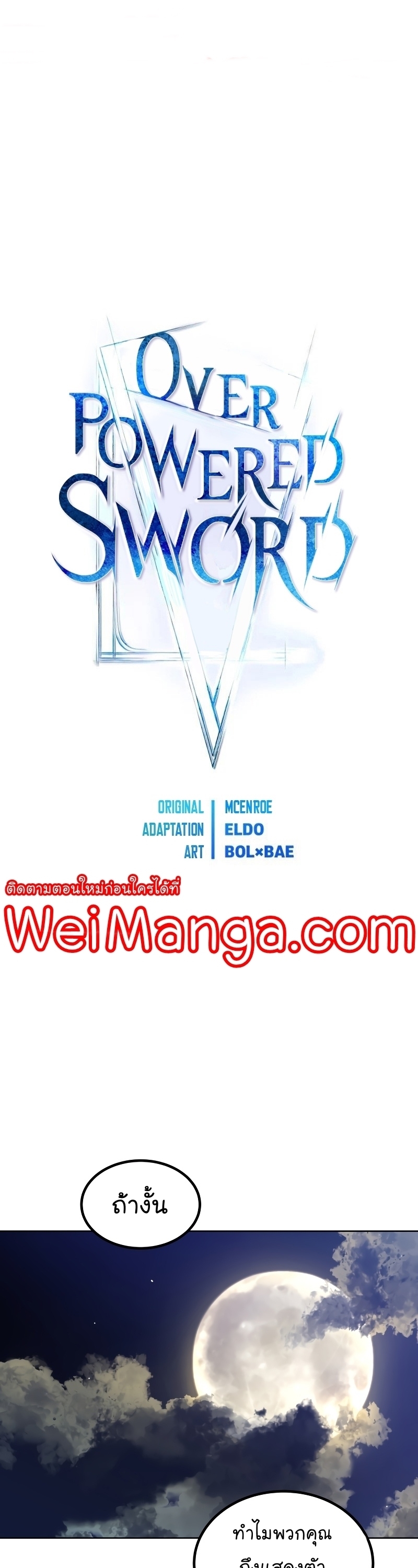 Overpowered Sword ตอนที่ 71 แปลไทย