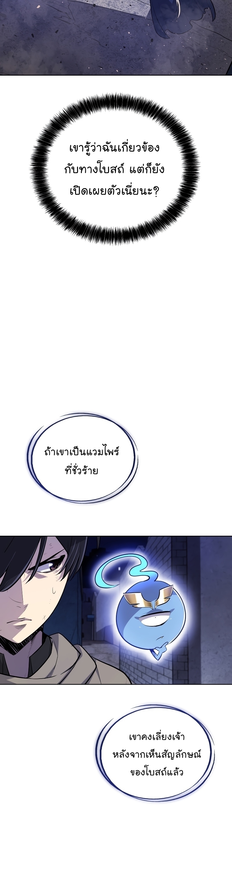 Overpowered Sword ตอนที่ 71 แปลไทย