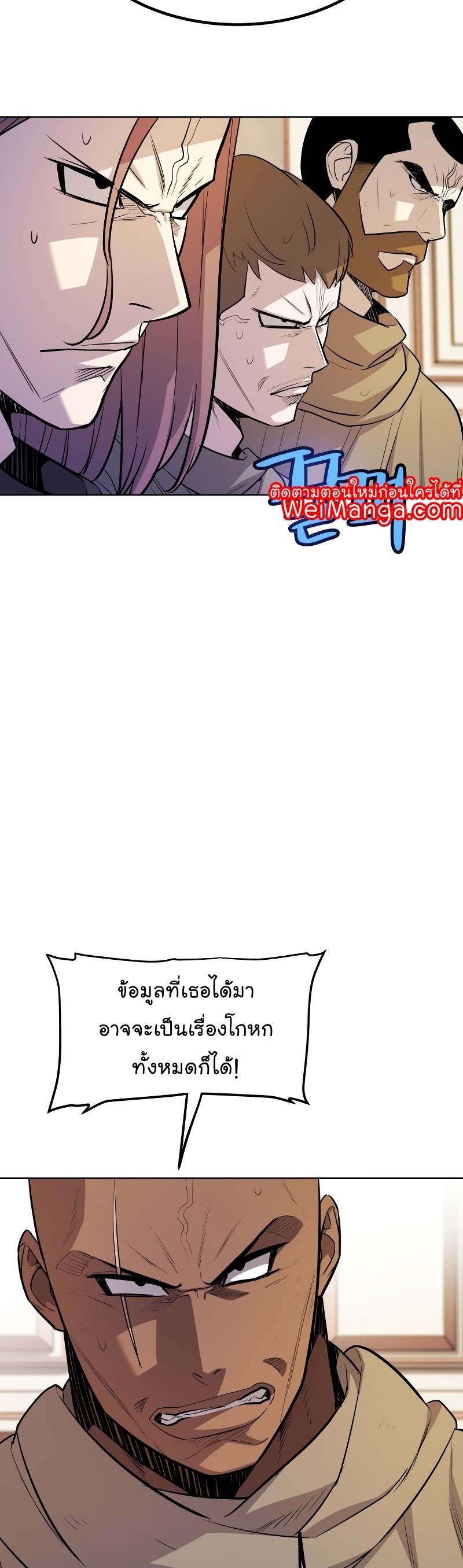 Overpowered Sword ตอนที่ 71 แปลไทย