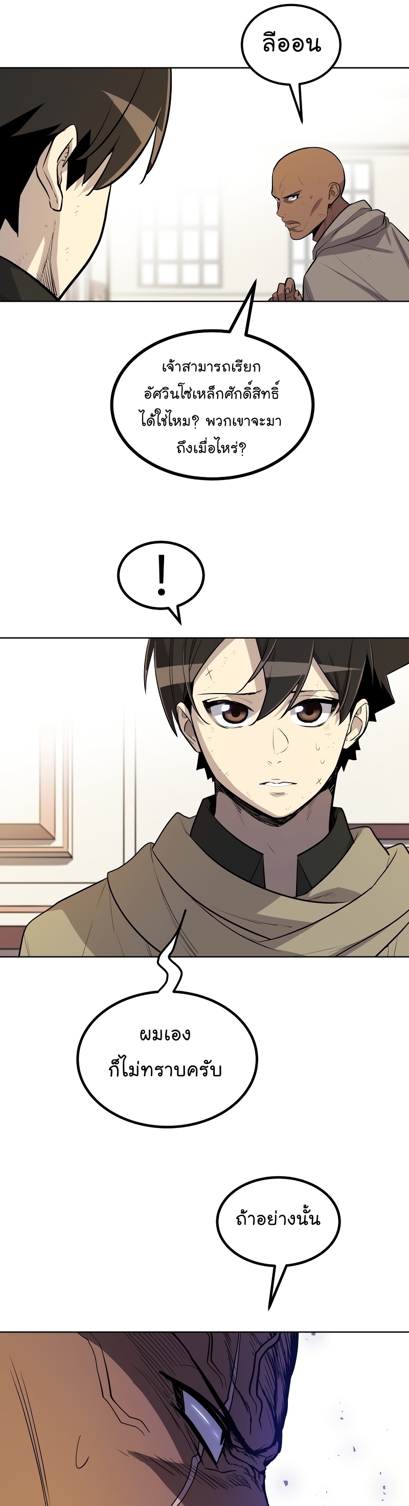 Overpowered Sword ตอนที่ 71 แปลไทย