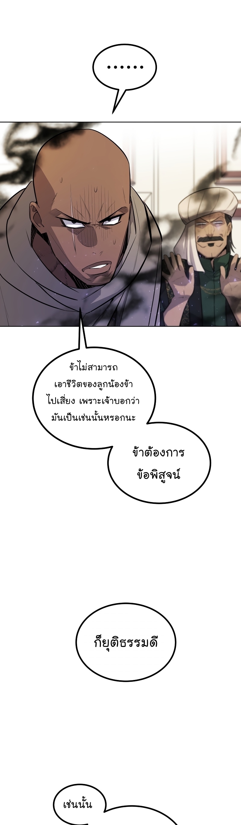 Overpowered Sword ตอนที่ 71 แปลไทย