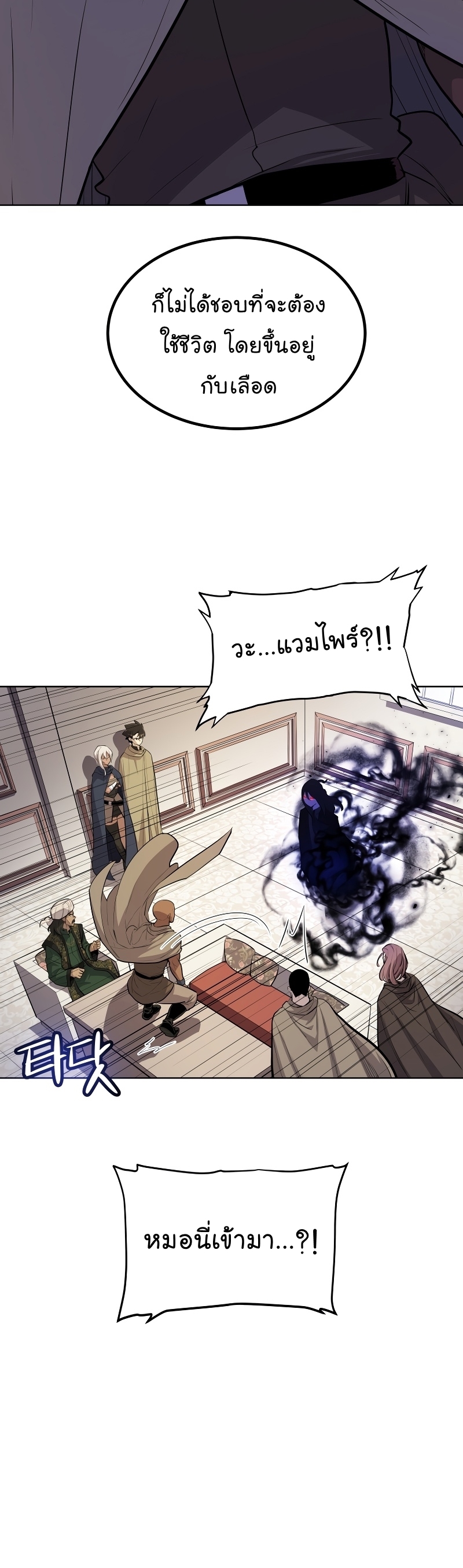 Overpowered Sword ตอนที่ 71 แปลไทย