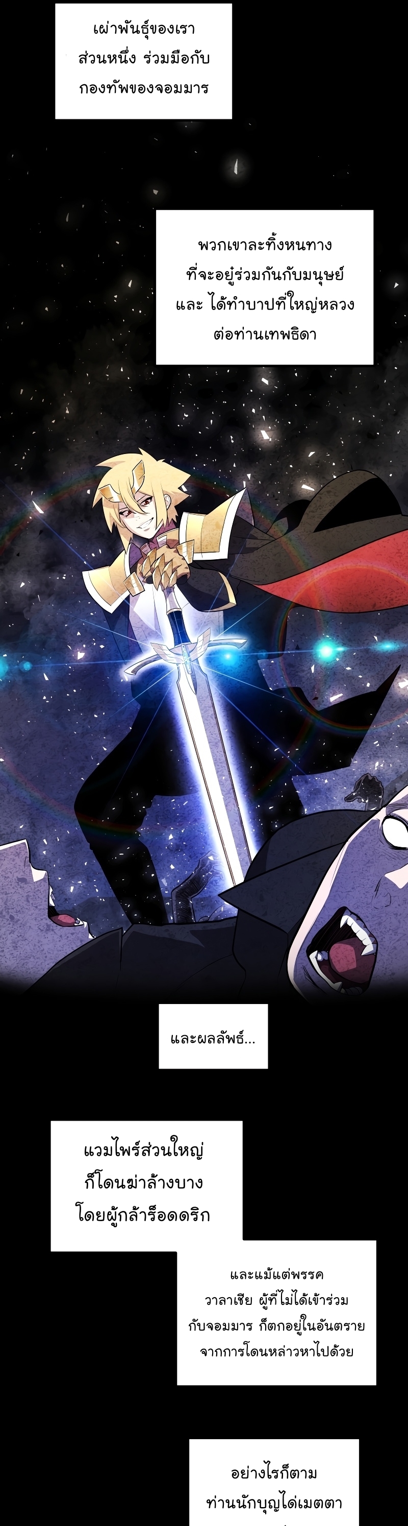 Overpowered Sword ตอนที่ 71 แปลไทย