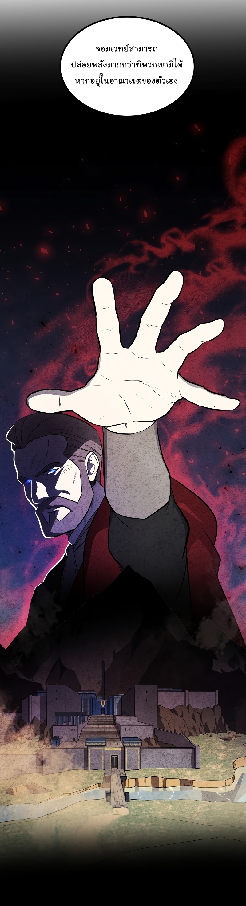 Overpowered Sword ตอนที่ 71 แปลไทย