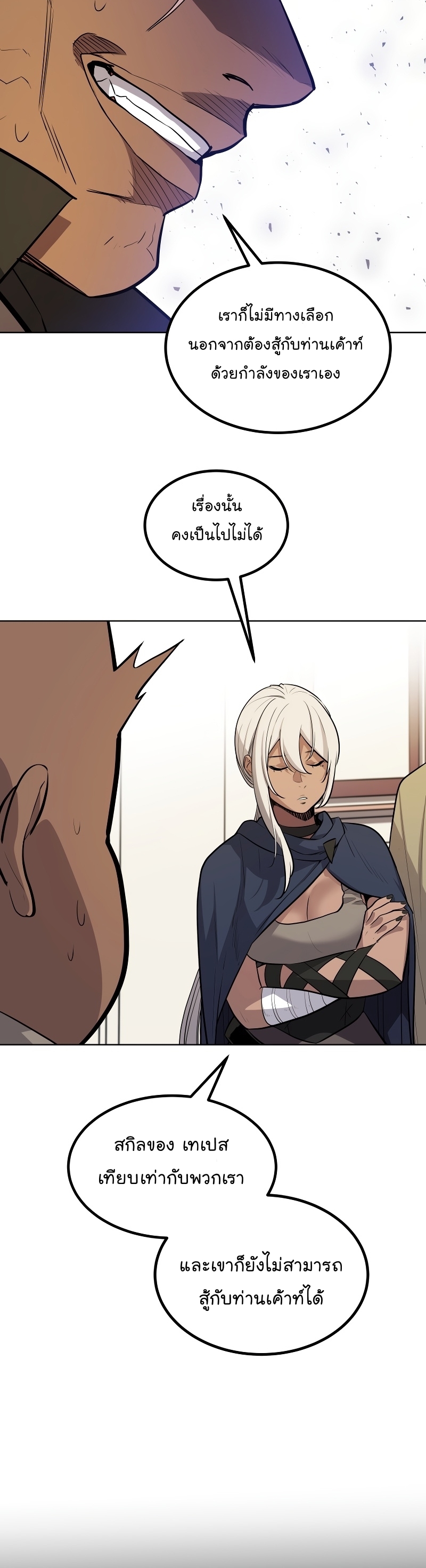 Overpowered Sword ตอนที่ 71 แปลไทย