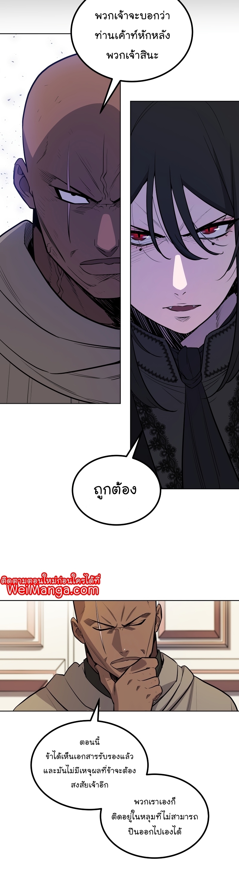 Overpowered Sword ตอนที่ 71 แปลไทย