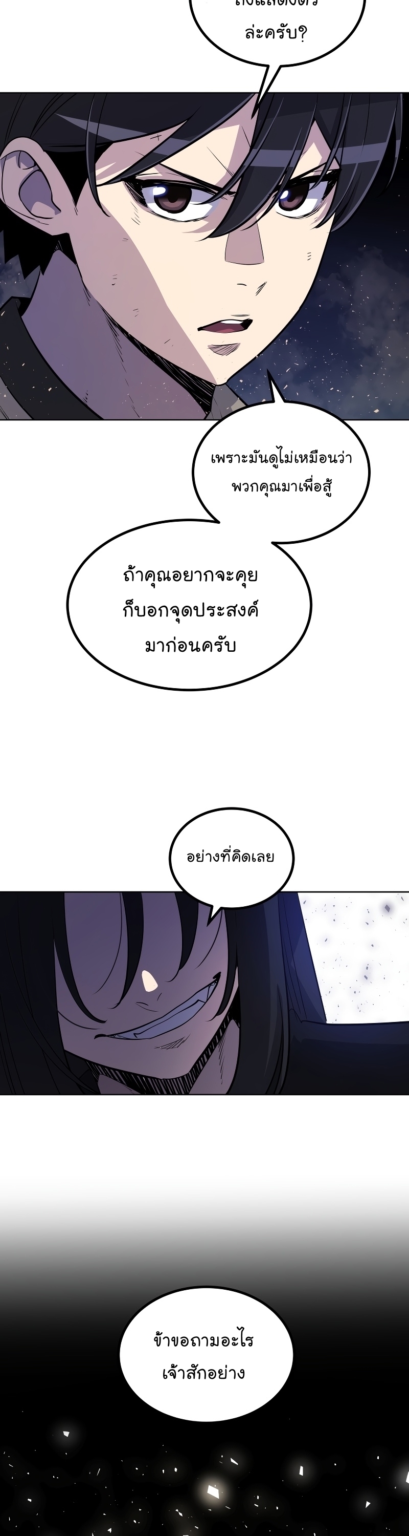 Overpowered Sword ตอนที่ 71 แปลไทย