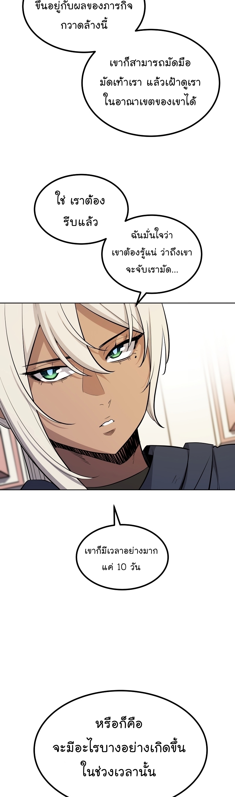 Overpowered Sword ตอนที่ 71 แปลไทย