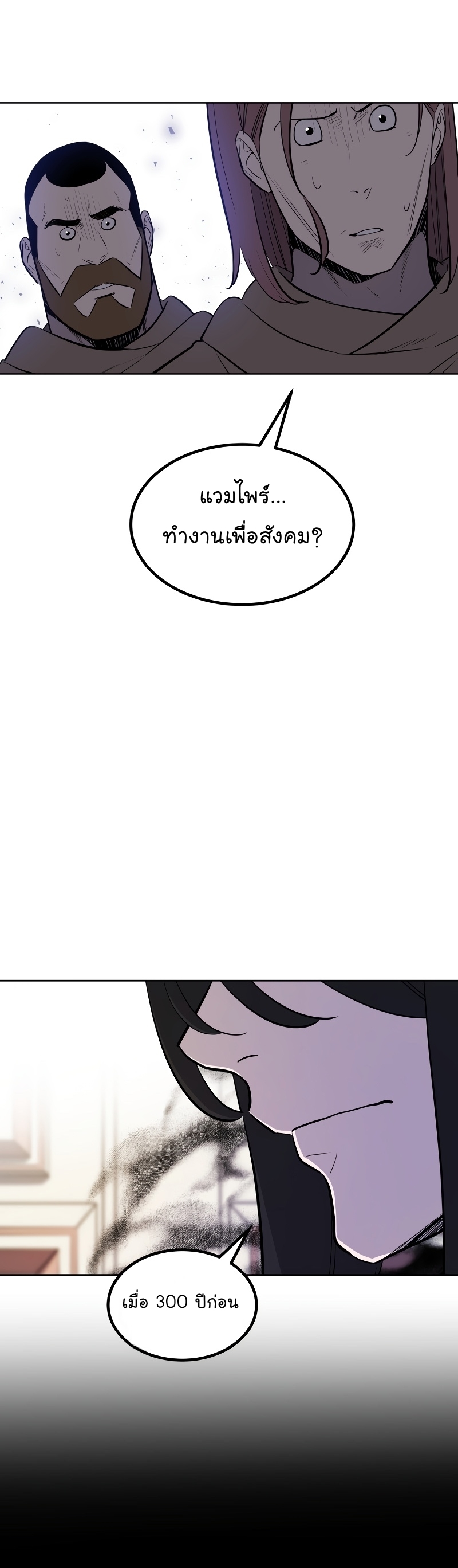 Overpowered Sword ตอนที่ 71 แปลไทย