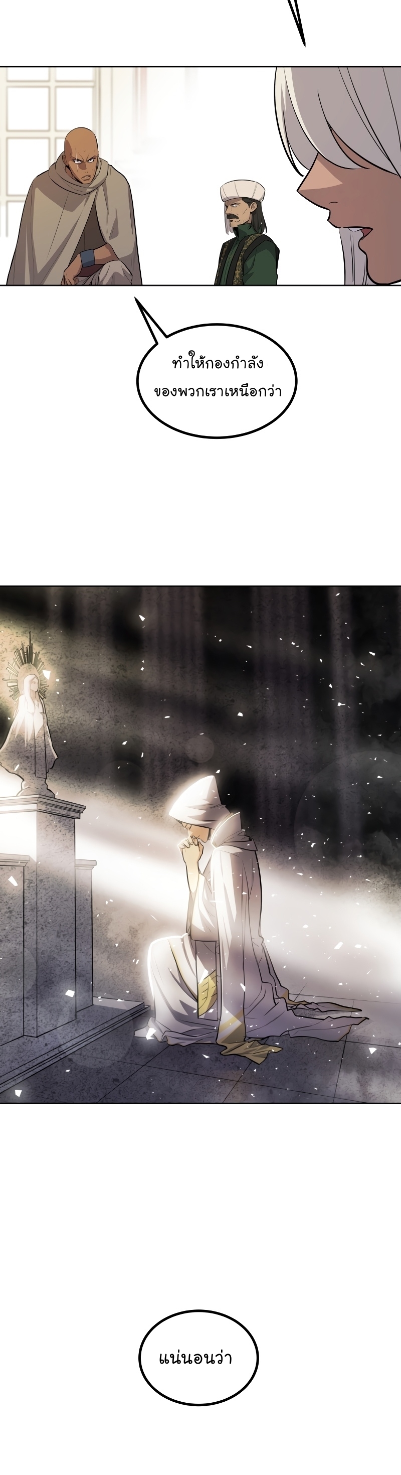 Overpowered Sword ตอนที่ 71 แปลไทย