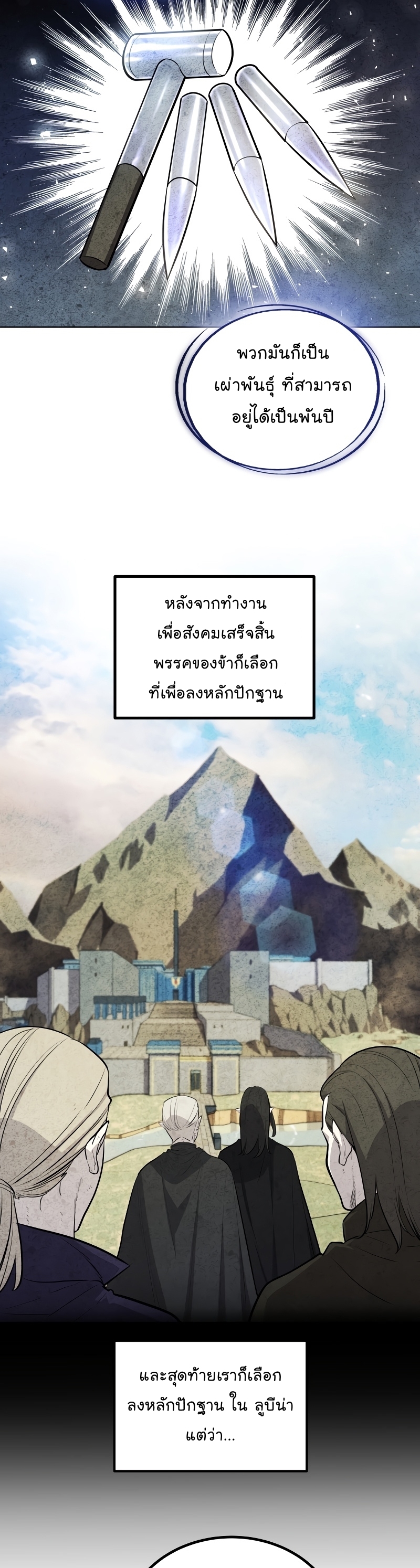 Overpowered Sword ตอนที่ 71 แปลไทย