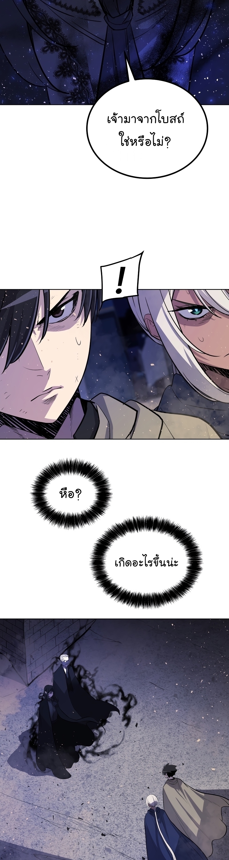 Overpowered Sword ตอนที่ 71 แปลไทย