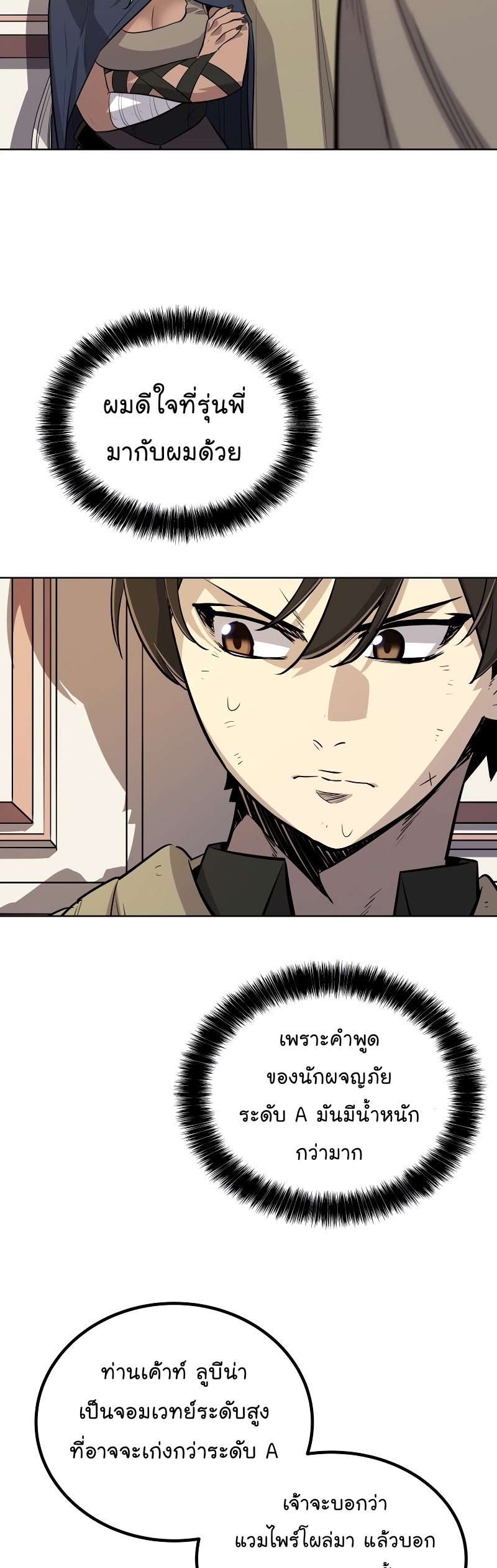 Overpowered Sword ตอนที่ 71 แปลไทย