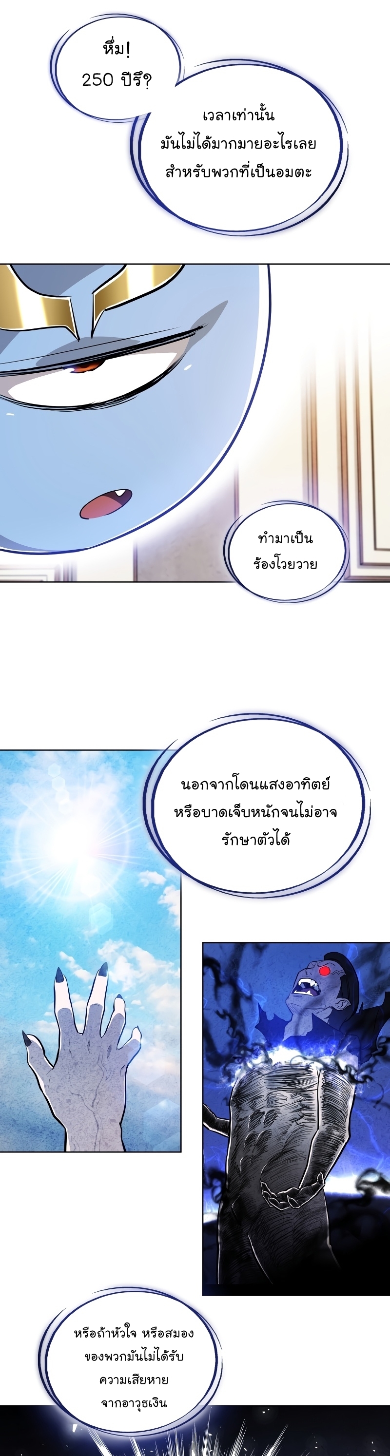 Overpowered Sword ตอนที่ 71 แปลไทย