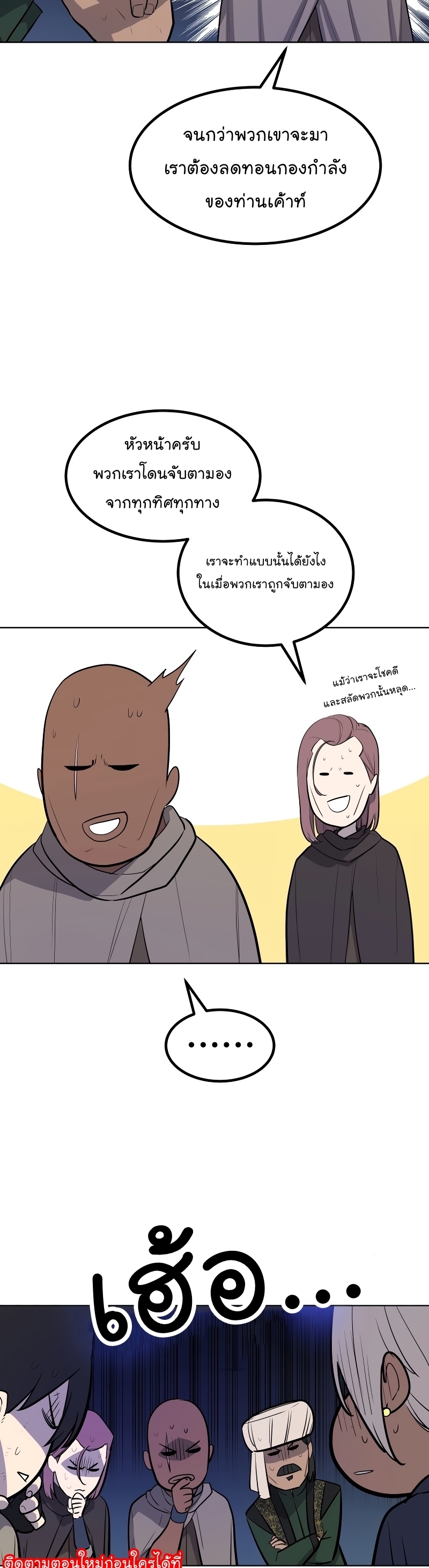 Overpowered Sword ตอนที่ 71 แปลไทย