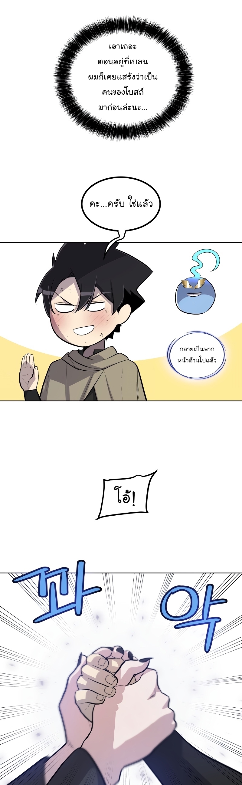 Overpowered Sword ตอนที่ 71 แปลไทย