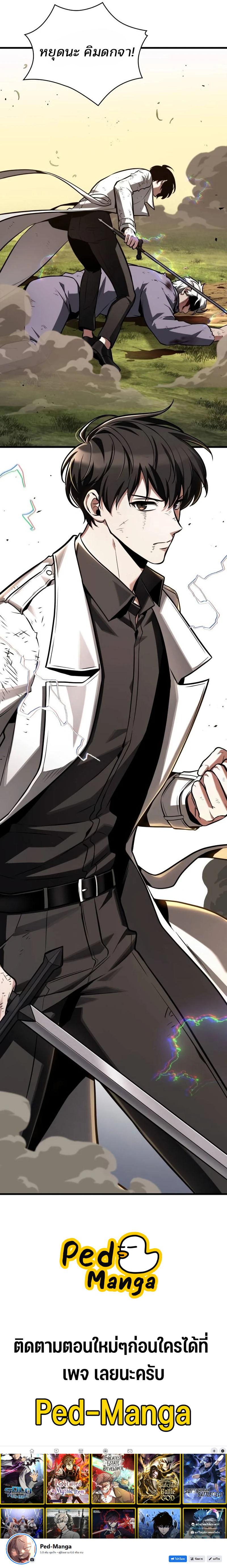 Omniscient Reader อ่านชะตาวันสิ้นโลก ตอนที่ 199 แปลไทย