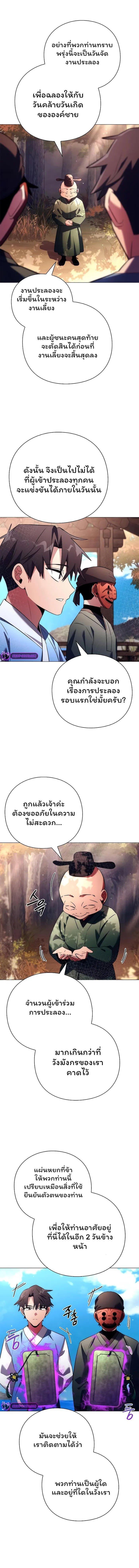 Night of the Ogre ตอนที่ 46 แปลไทย