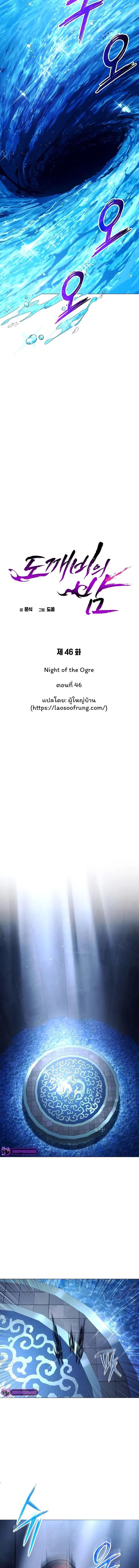 Night of the Ogre ตอนที่ 46 แปลไทย