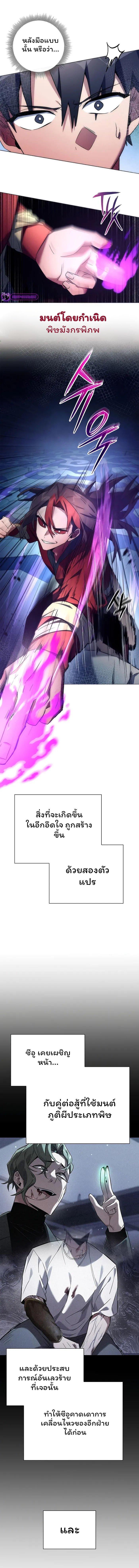 Night of the Ogre ตอนที่ 46 แปลไทย