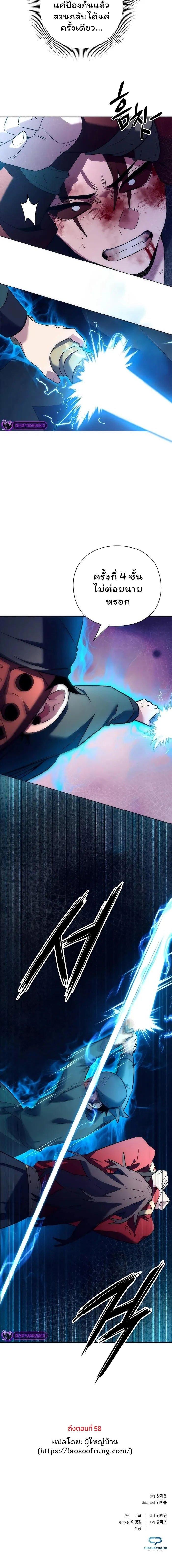Night of the Ogre ตอนที่ 46 แปลไทย