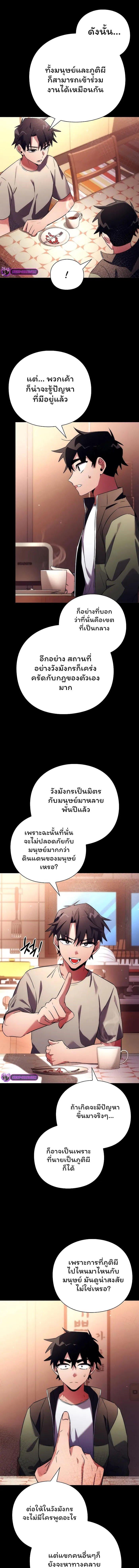 Night of the Ogre ตอนที่ 46 แปลไทย