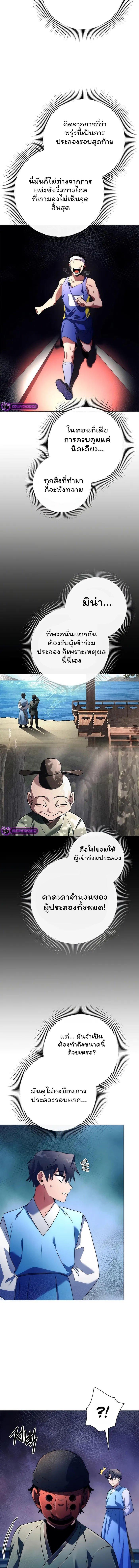 Night of the Ogre ตอนที่ 46 แปลไทย