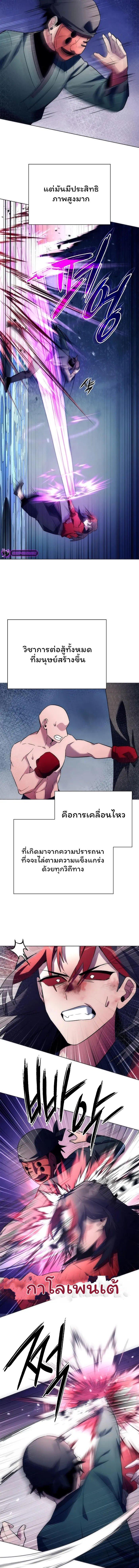 Night of the Ogre ตอนที่ 46 แปลไทย